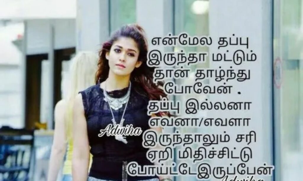 Tamil Quotes for Instagram Bio